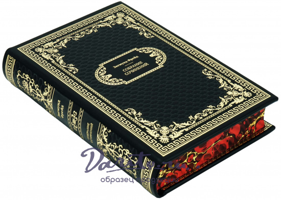 Фрейд Зигмунд , Подарочная книга «Зигмунд Фрейд. Собрание сочинений»