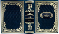 Подарочная книга «Гардемарины, вперед! Тетралогия»