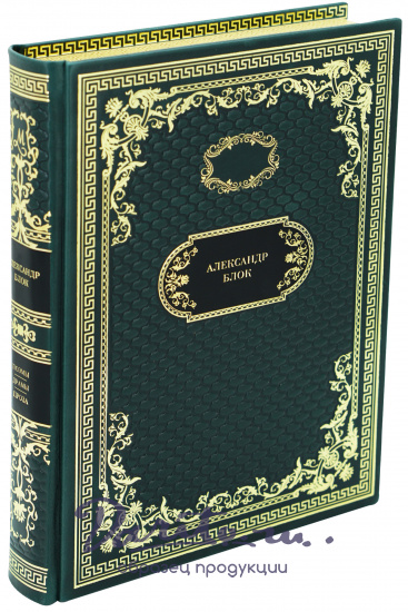 Подарочная книга «Поэмы. Драмы. Проза»