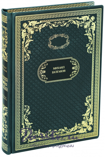 Подарочная книга «Мастер и Маргарита»