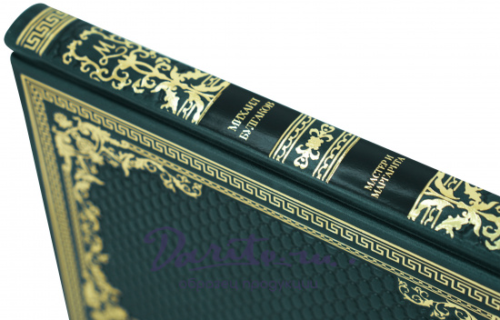 Подарочная книга «Мастер и Маргарита»