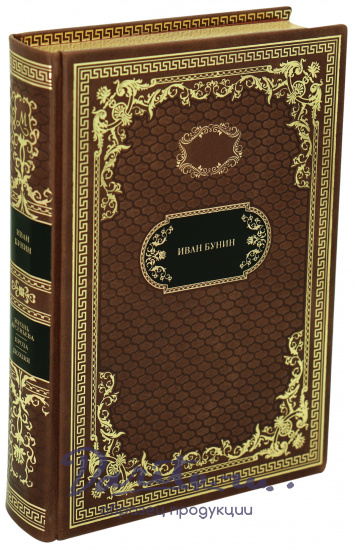 Подарочная книга «Жизнь Арсеньева. Проза. Поэзия»