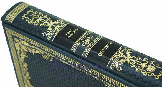 Подарочная книга «Обломов»