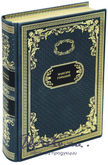 Подарочная книга «Детство. На дне. Рассказы»