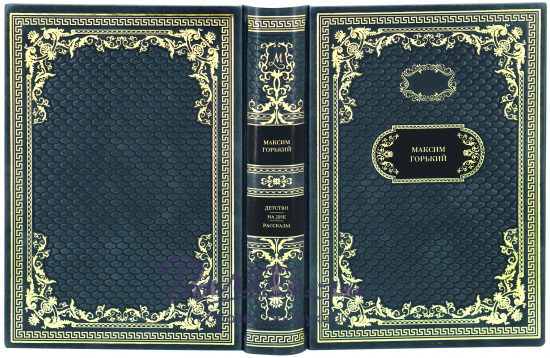Подарочная книга «Детство. На дне. Рассказы»