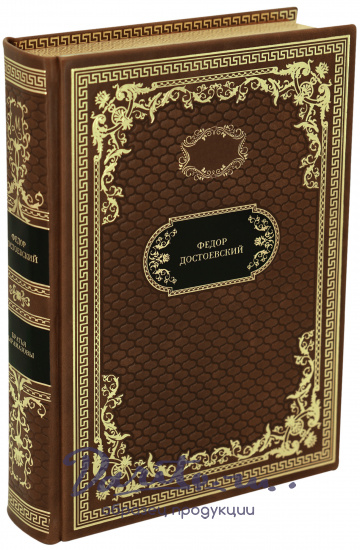 Подарочная книга «Братья Карамазовы»