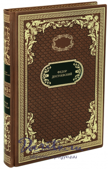 Книга в подарок «Игрок. Кроткая»