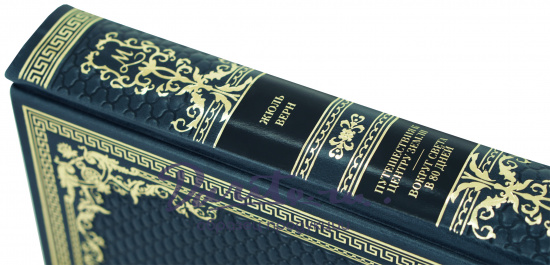 Подарочная книга «Путешествие к центру Земли. Вокруг света в 80 дней»