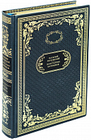 Книга в подарок «Стихотворения. Баллады. Повести»