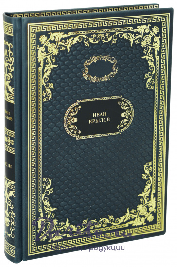 Подарочная книга «Басни»