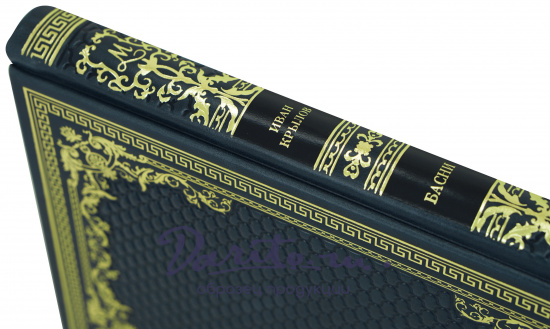 Подарочная книга «Басни»