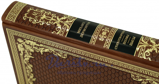 Книга в подарок «Стихотворения. Поэмы. Пьесы»