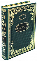 Подарочная книга «Лирика. Пьесы»