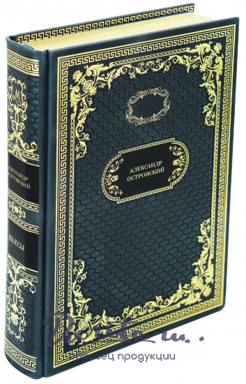 Подарочная книга «Пьесы»