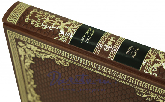 Подарочная книга «Проза. Пьесы»