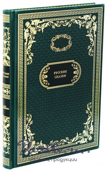 Книга в подарок «Русские сказки»