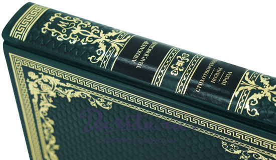 Книга в подарок «Стихотворения. Поэмы. Проза»