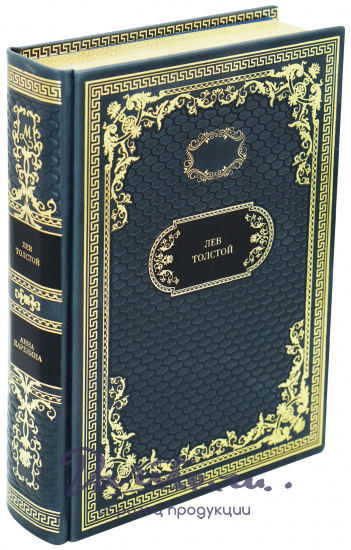 Книга в подарок «Анна Каренина»