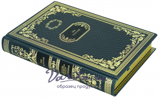 Подарочная книга «Детство. Отрочество. Юность. Воскресенье»