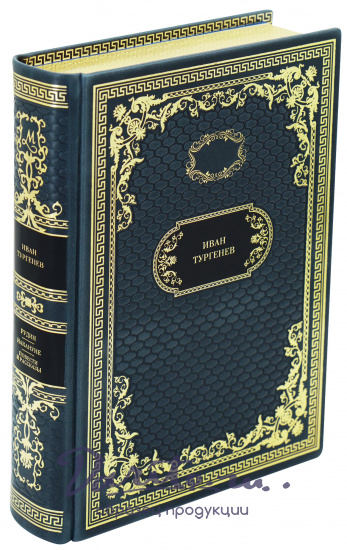 Подарочная книга «Рудин. Накануне. Повести и рассказы»