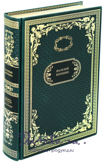 Книга в подарок «Калина красная. Рассказы»