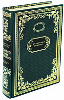 Подарочная книга «Древнерусская литература. Слово о полку Игореве»