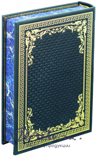 Книга в подарок «Государь»