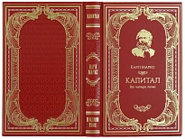 Книга К.Маркса «Капитал»