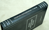 Теория переменных токов А.Френкель.Антикварная книга 1933 г.