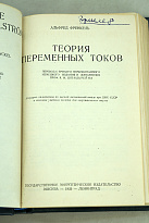 Теория переменных токов А.Френкель.Антикварная книга 1933 г.