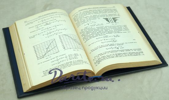 Теория переменных токов А.Френкель.Антикварная книга 1933 г.