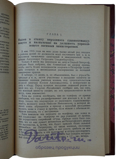 Поливанов А.А. Мемуары. Из дневников и воспоминаний по должности военного министра и его помощника. 1907-1916г. (Издание 1924г.)