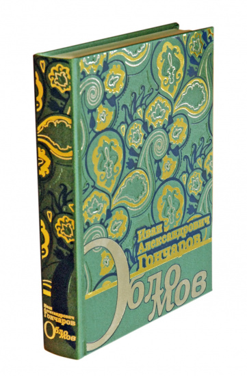 Гончаров И. А. , Книга «Обломов»