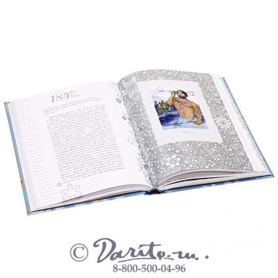 Книга «Лето Господне»