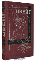 Книга «Закат одного сердца»