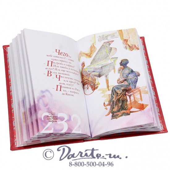 Книга «Любовник леди Чаттерли»