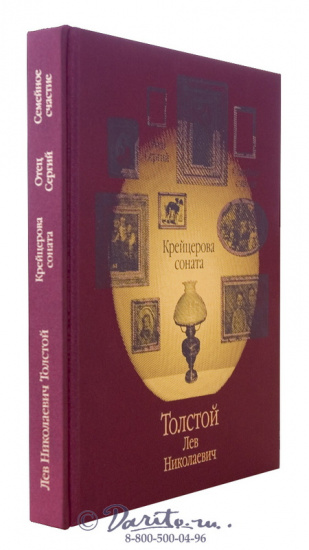 Толстой Л. Н., Книга «Крейцерова соната»