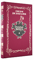 Книга «Озорные рассказы»