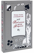 Книга «Приключения принца Флоризеля»