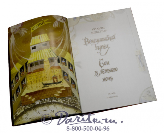 Шекспир У., Книга «Венецианский купец»