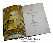 Книга «Венецианский купец»