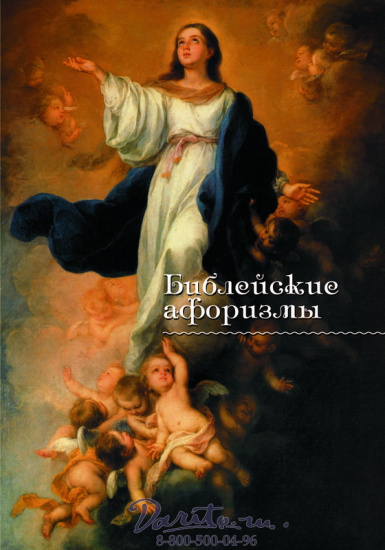 Книга «Сокровищница мудрости»