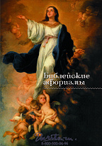 Книга «Сокровищница мудрости»