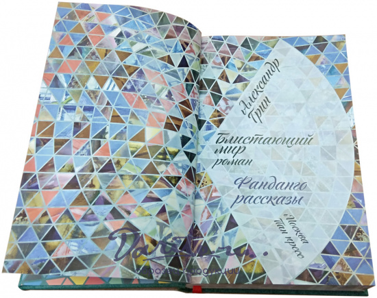 Подарочная книга «Блистающий мир»