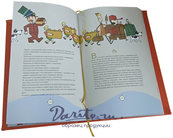 Подарочная книга «Трое в лодке, не считая собаки. Трое на четырех колесах»