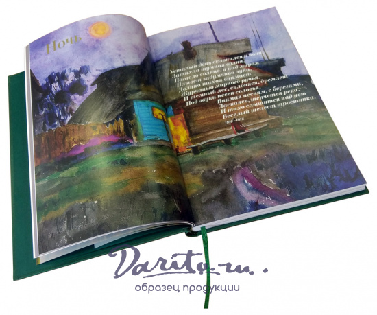 Книга в подарок «Несказанный свет»