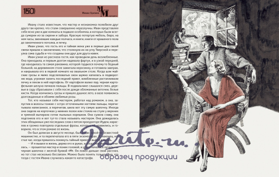 Булгаков М. А., Книга в подарок «Мастер и Маргарита»