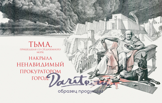 Булгаков М. А., Книга в подарок «Мастер и Маргарита»