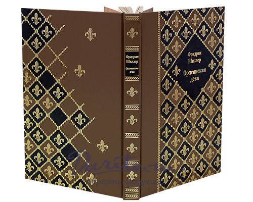 Книга в подарок «Орлеанская дева»