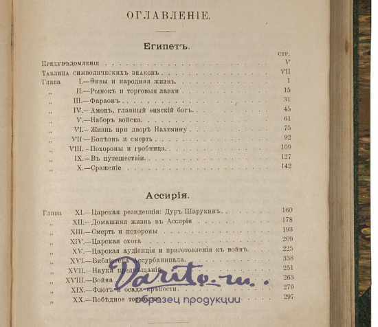 Масперо Г. Древняя история. Египет. Ассирия (Антикварная книга 1905г.)